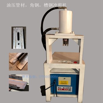 通力捷槽钢切边切榫口机角铁切90度方口模具厚钢管冲孔切管机