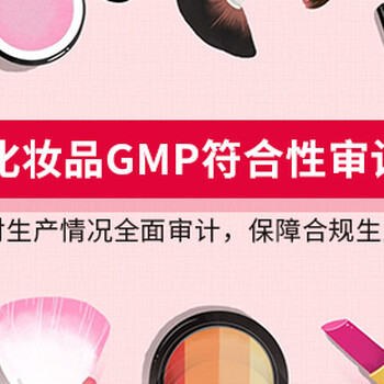 山西地区怎样能符合化妆品GMP