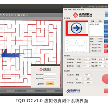迷宫机器人虚拟仿真评测系统TQD-OCv1.0