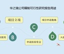 樂昌做項目申請報告備案核準-樂昌做報告范本圖片