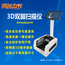 雙足腳型三維掃描儀雙足部測量雙足3D掃描雙足足部測量圖片