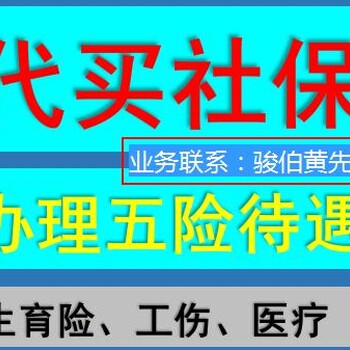 员工工伤赔偿费用划分，茂名人事外包代理社保，湛江派遣代理社保