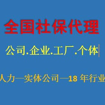 广州代理社保每月交多少，广州个体怎么买社保，广州代缴异地社保