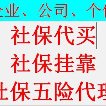 广州缴纳社保基数比例，广州公司人事代理，广州员工社保派遣服务