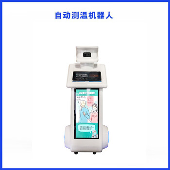 黑龙江哈尔滨测温机器人，语音播报，体温筛查，自动校准