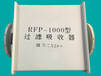 RFP-1000新型人防過濾吸收器廠家優選德祥供應商性價比高