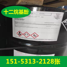 進口工業級十二烷基酚價格現貨供應圖片
