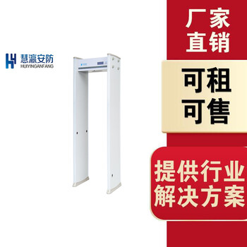 廣東湛江金屬探測門出租危險品檢測門租用安檢門租賃慧瀛安防