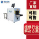 上海南匯安檢X光機X射線檢測儀行李包裹安檢儀租售