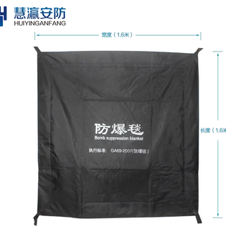 慧‍瀛HY-FBT-1.2防爆毯1.6米盖毯双围栏套装防爆安保装备图片4