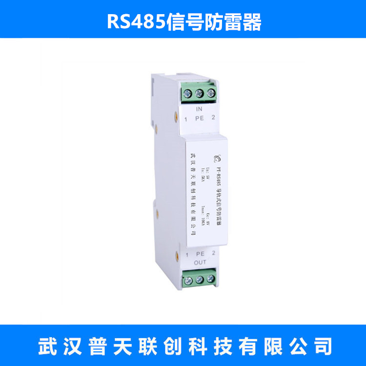 PT-RS485控制信号防雷器导轨式RS422浪涌电涌保护器