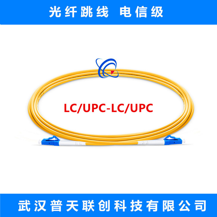 单模电信级光纤跳纤LC-LC光纤连接器SM单芯尾纤生产厂家