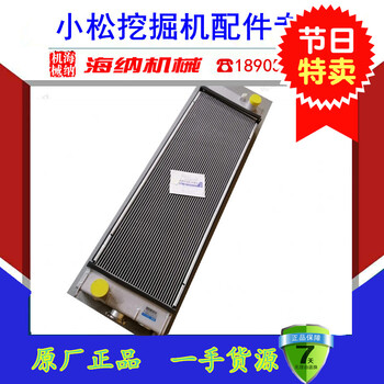 小松挖機(jī)配件PC200/200/360-7-8挖掘機(jī)發(fā)動(dòng)機(jī)水箱散熱器原廠品質(zhì)