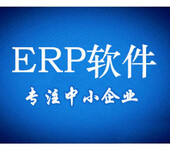 东莞生产管理系统、生产管理软件、生产ERP软件、ERP系统