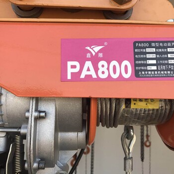 PA400PA1200微型电动葫芦新款面世