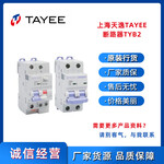 供应上海天逸小型断路器TYB2系列塑壳断路器型号TYB2N633D63