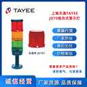 福建供應(yīng)上海天逸組合式警示燈JD701-H01R024鍛壓設(shè)備電壓24V