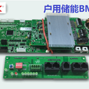 家庭戶用儲能BMS鋰電池保護板-可訂制