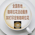 咖啡师承接3D打印咖啡拉花