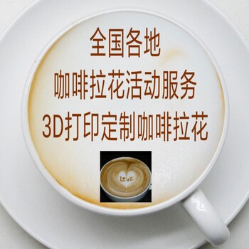 咖啡师承接3D打印咖啡拉花