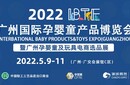 2022廣州嬰童用品展-2022廣州孕嬰童展覽會圖片