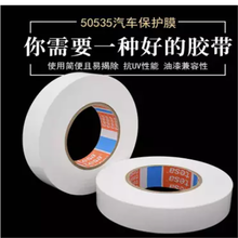 德莎tesa50535保护胶带零售模切加工