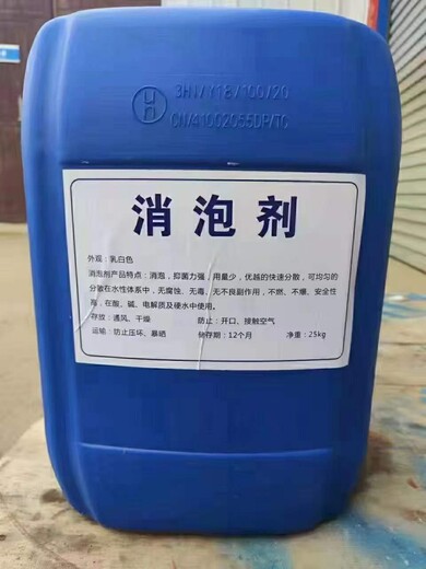 邵阳消泡剂污水处理用液体消泡剂使用方法