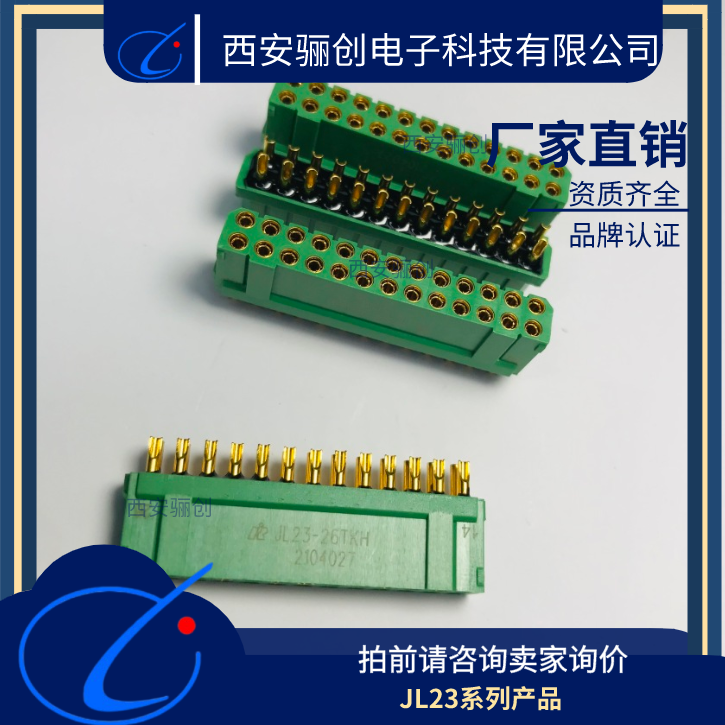 矩形连接器JL23-26ZJB26芯插座接插件骊创新品