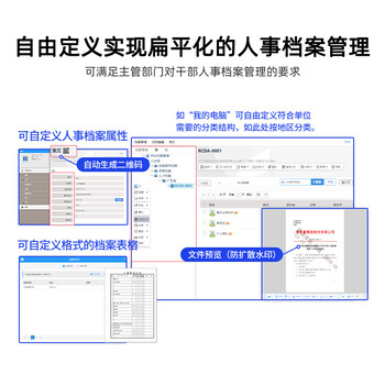 档案管理系统平台之企业档案管理系统软件