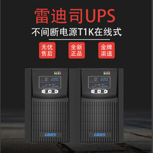 雷迪司UPS不间断电源T1K在线式1000VA/1000W内置锂电池稳压备用
