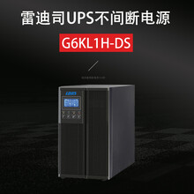 雷迪司G6KL在线式UPS不间断电源6KVA/5400W机房服务器备用1小时