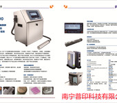 南宁喷码机包装箱喷码机纸箱喷码机塑料箱喷码机