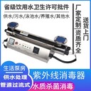 愛優(yōu)威紫外線消毒器二次供水養(yǎng)殖水殺菌器