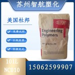 聚酰胺PA66美国杜邦101LNC010尼龙塑胶原料