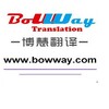 東莞有資質的翻譯公司