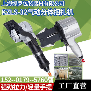 缪罗KZLS-32分离式气动钢带打包机手持小型半自动捆扎机