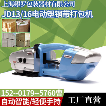 全自动电动塑钢带打包机DJ13/16手持式摩擦熔接打包机厂家