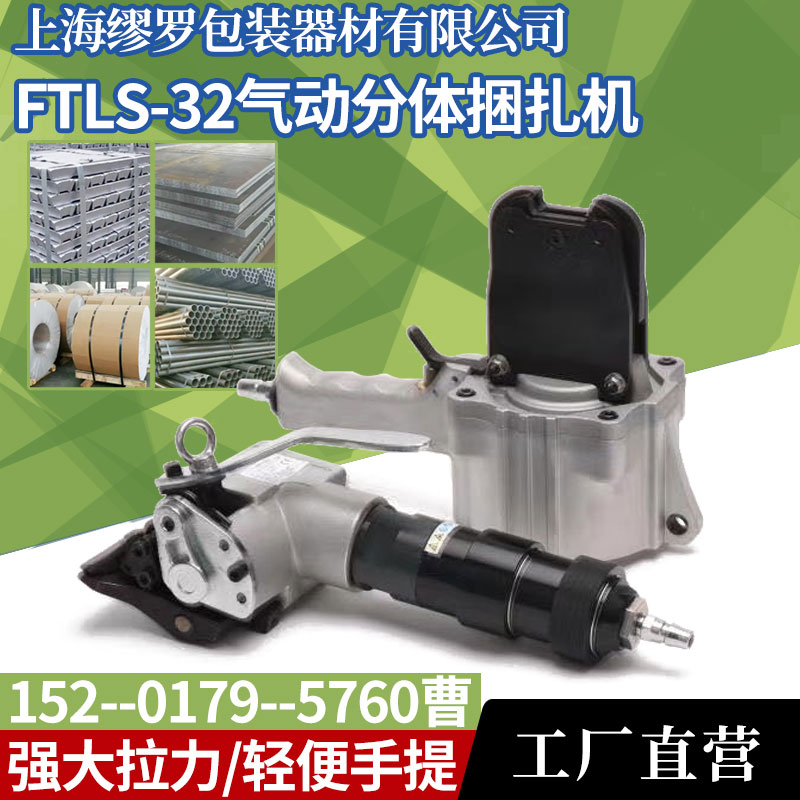 FTLS-32铁皮钢带打包机气动分离式打捆机钢材捆扎机