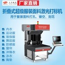 服裝燙標(biāo)激光打標(biāo)機(jī)刻字膜輔料高速激光雕刻機(jī)商標(biāo)激光切割機(jī)