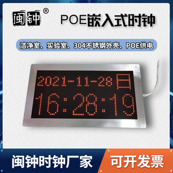 GMP時(shí)鐘系統(tǒng)NTP網(wǎng)絡(luò)電子鐘RJ45接口POE供電不銹鋼外殼