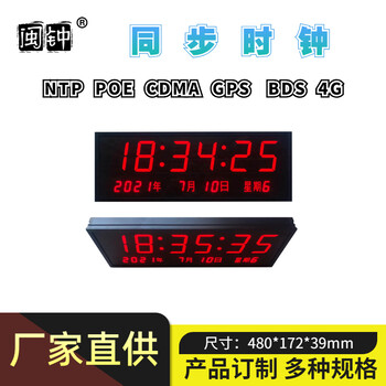 NTP同步時(shí)鐘POE網(wǎng)絡(luò)電子鐘自動(dòng)對(duì)時(shí)系統(tǒng)