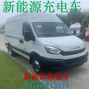 NJH5045XDYEE依维柯新能源救险车