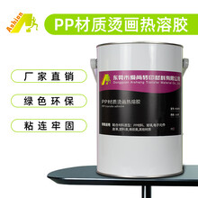 PP烫画热熔胶水PP胶热转印胶水PP热熔胶水印花热烫PP胶水