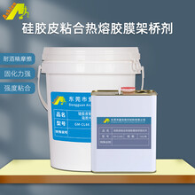 硅胶刻字膜韩国硅胶架桥剂处理剂硅胶热贴处理剂硅胶皮粘TPU架桥剂处理剂