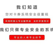 选择金禾通为卡券系统技术服务商的三个理由