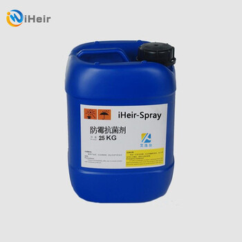 鞋子防霉剂iHeir-Spray预防鞋厂仓储运输的鞋子发霉喷剂