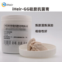 硅胶抗菌剂iHeir-GG硅胶炼胶添加的抗菌剂