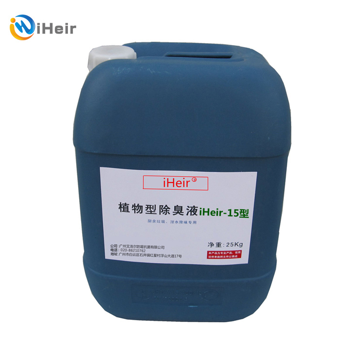 中和型除臭剂iHeir-15皮具沙发床垫分解异味除味剂