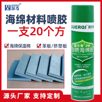 固尔奇218海绵胶水不渗透不发硬床垫沙发高密度环保海绵喷胶