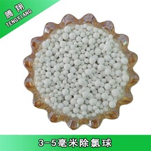 腾翔除氯球对水有的保建作用消出水的余氯及异味